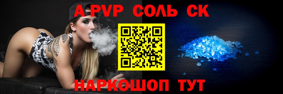 Alpha PVP Crystall  Альфа ПВП  Вятские Поляны  Вход с VPN 