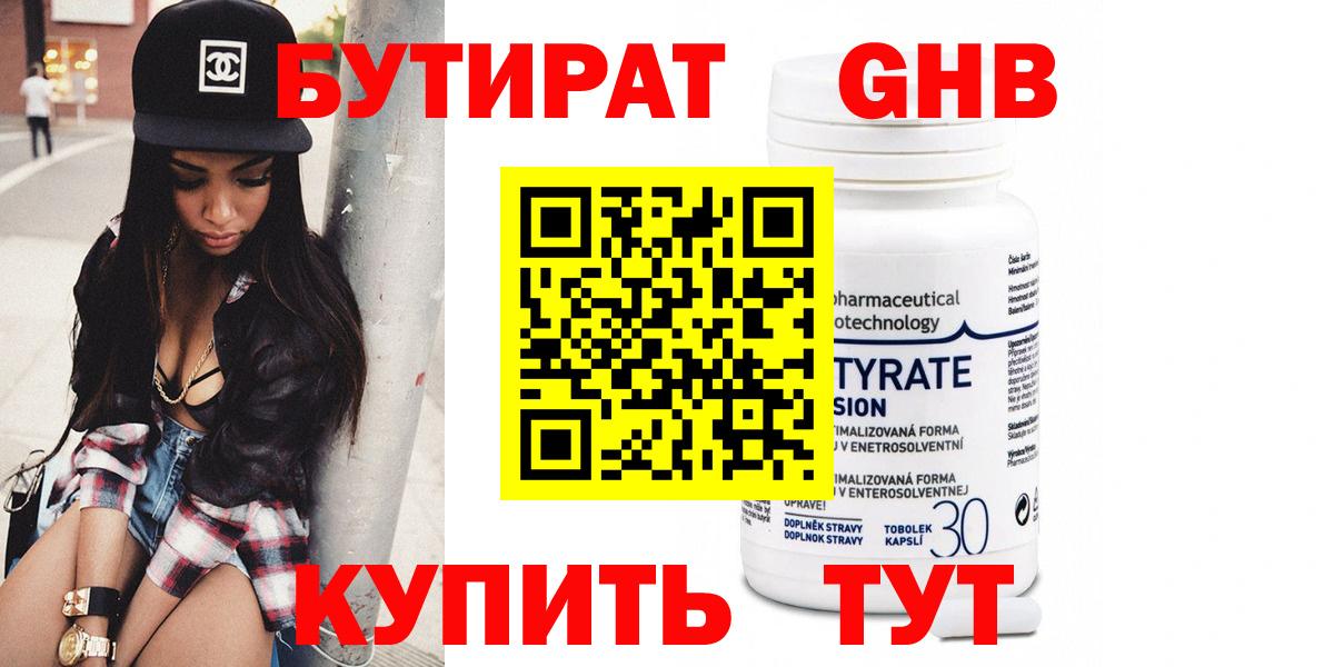 Бутират  Вход с VPN  Вятские Поляны  Бутират бутандиол 