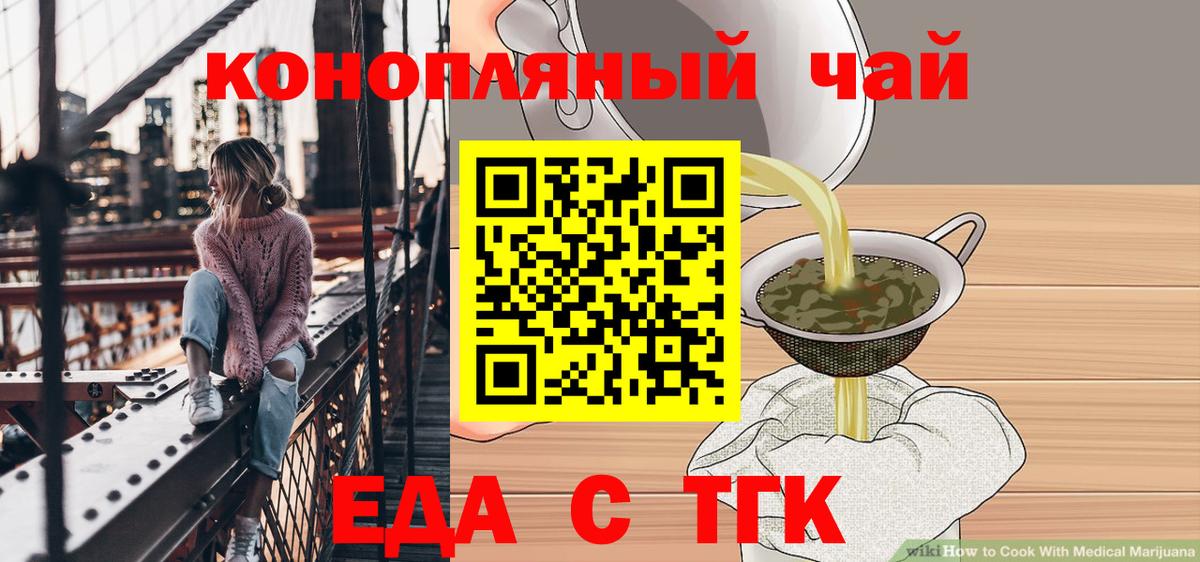Вятские Поляны  Печенье с ТГК марихуана  Вход с VPN 