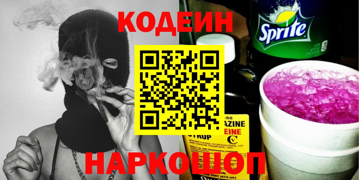 Кодеиновый сироп Lean напиток Lean (лин) Вятские Поляны