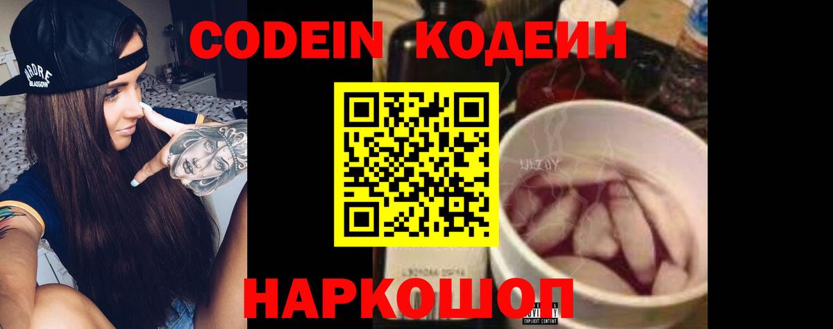 Вятские Поляны  Кодеиновый сироп Lean напиток Lean (лин)  Кодеиновый сироп Lean напиток Lean (лин)  Вход с VPN 