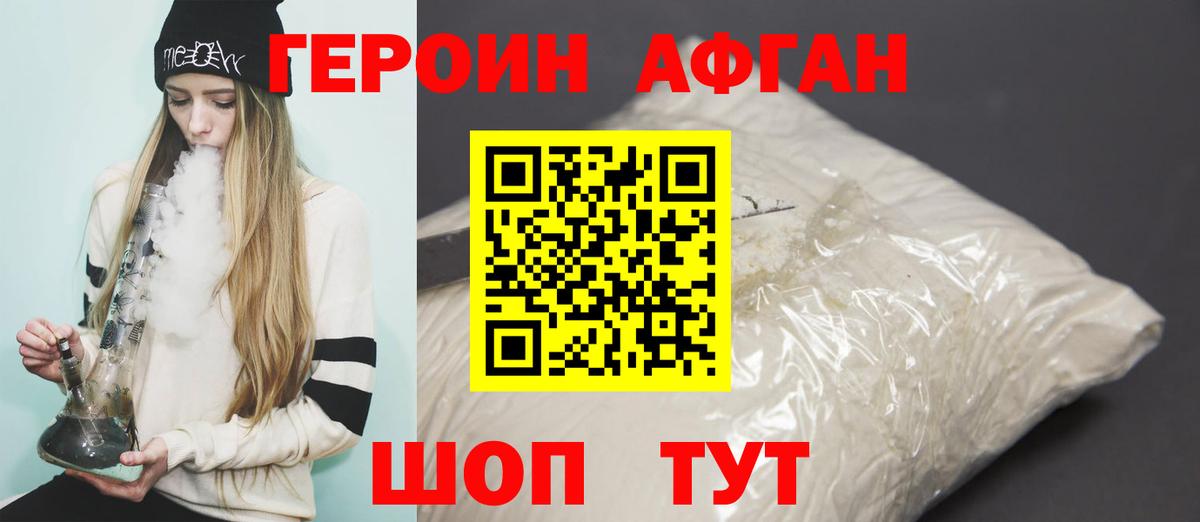 ГЕРОИН афганец  Вход с VPN  Вятские Поляны 
