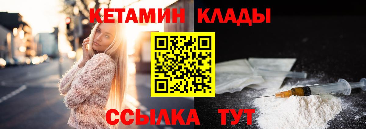 Вятские Поляны  КЕТАМИН VHQ  Вход с VPN 